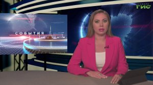 «События» от 05.06.2026 (вечер)