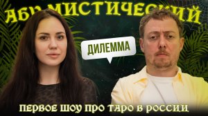 АБУМИСТИЧЕСКИЙ /ПРОСТИТ ЛИ МЕНЯ БРАТ ИЛИ ПОШЕЛ ОН?