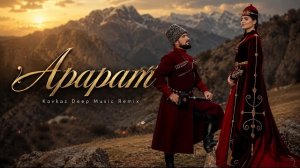 Арарат | Deep Music Remix 2026