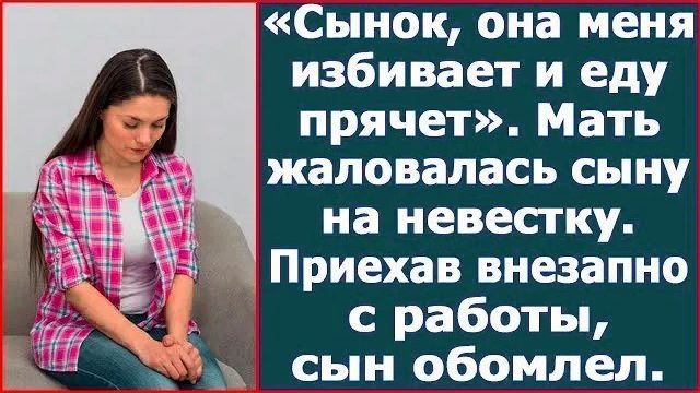 Истории из жизни|Сынок, она меня избивает|Аудио рассказы|Аудиокниги слушать онлайн|Жизненные истории смотреть онлайн