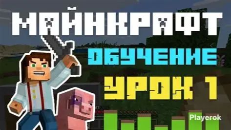 учитесь вместе со мной играть в маинкрафт смотреть онлайн