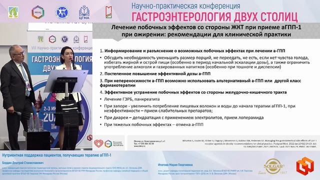 Бордин Дмитрий Станиславович Ипатова Мария Георгиевна Нутриентная поддержка пациентов получающих т