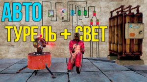 Rust Быстрый ГАЙД по электричеству