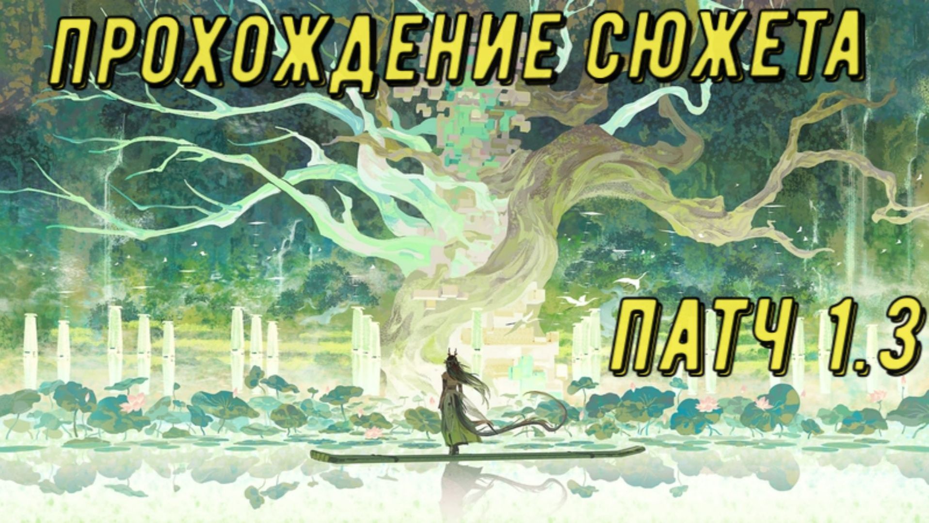 Прохождение сюжета патч 1.3 долина залежей клинков с катсценами и диалогами в 1.3 Arknights Endfield