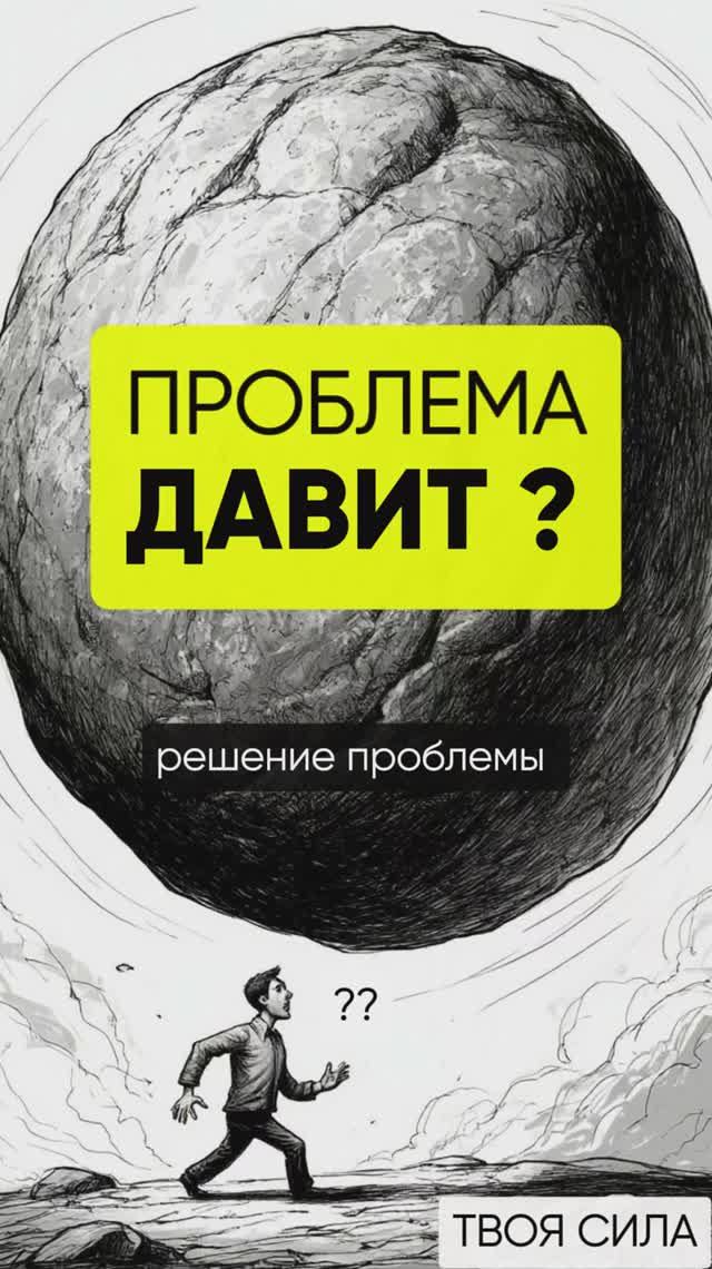 перестань бояться проблем и трудностей смотреть онлайн