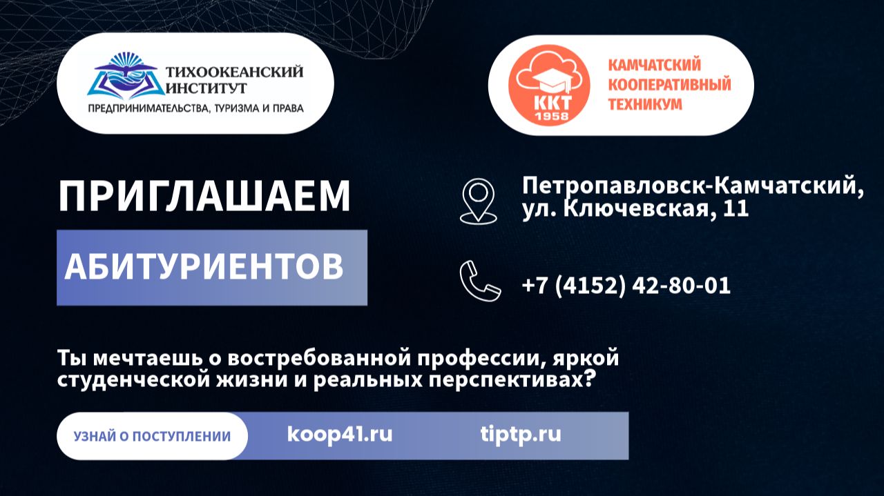 Камчатский кооперативный техникум презентует специальность Экономика и бухгалтерский учет