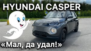Hyundai Casper - обзор мини-кроссовера из Кореи