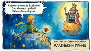 Маленький принц. Антуан де Сент-Экзюпери. Ко дню рождения писателя.