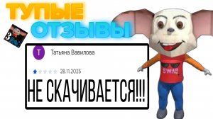 ТУПЫЕ ОТЗЫВЫ ПО ИГРЕ 5 НОЧЕЙ С ТИМОХОЙ 3: ГОРОД