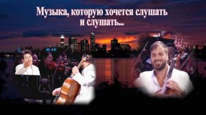Музыка, которую хочется слушать.. HAUSER и LANG LANG