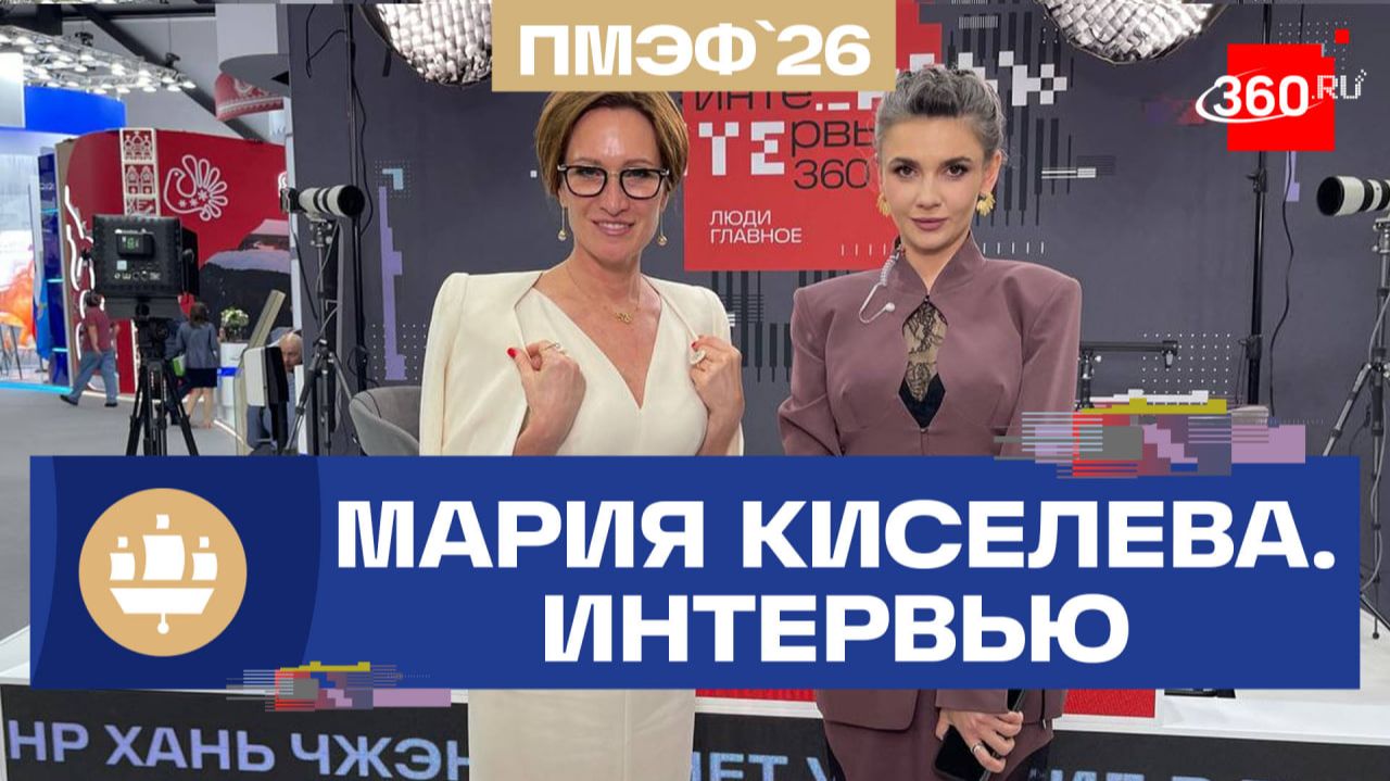Вытесняем западные форматы и пишем свои правила. Киселева. Интервью смотреть онлайн