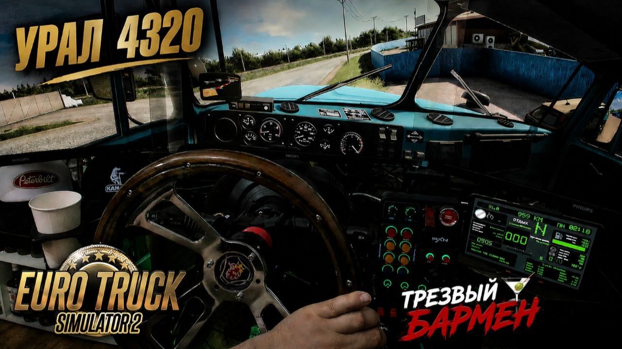 ✅🚦ETS2 1.59 УРАЛ 4320 #ets2game #ets2 #combomap смотреть онлайн