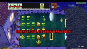 Plants vs Zombies Replanted (2)