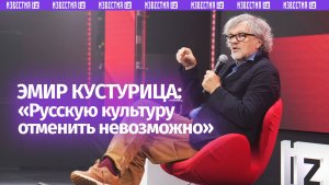 Кустурица заявил о невозможности отмены русской культуры на Западе
