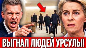ЕВРОПА В ШОКЕ ! Мадьяр вышвырнул людей Урсулы из Будапешта. ЕС такого не ожидал