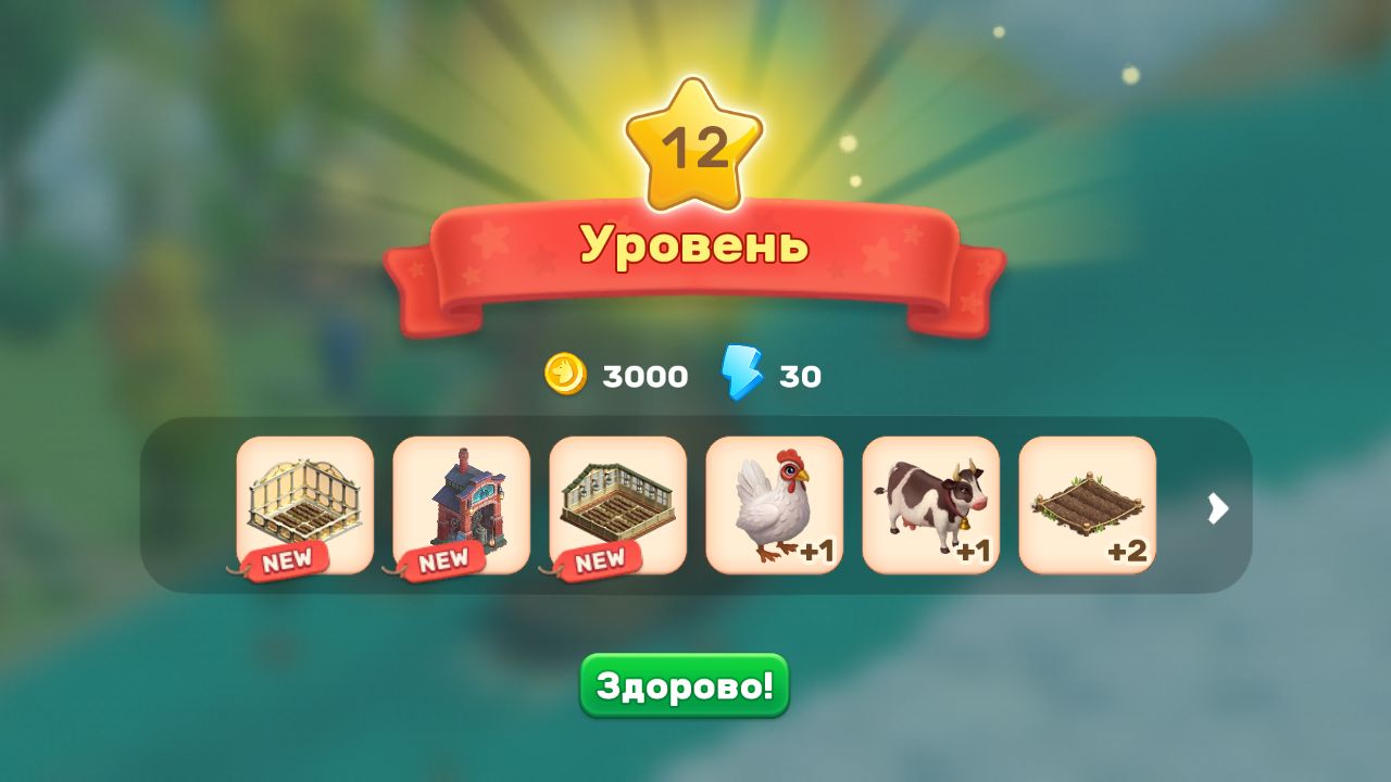 Ферма: Уровень: 12+Постройка Торгового Судна+Парник И Другое...(05.06.2026)