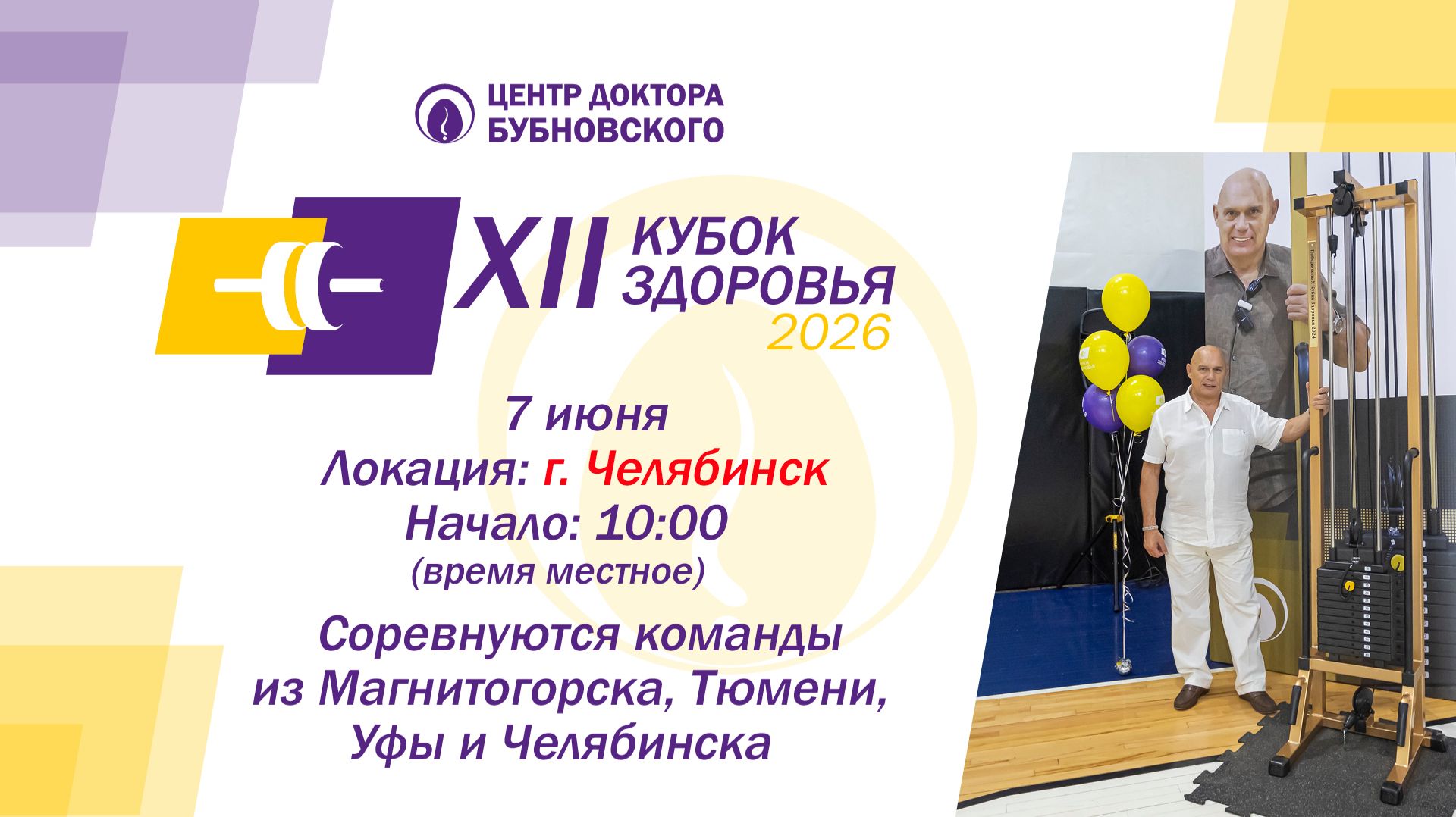Кубок здоровья 2026 - Челябинск смотреть онлайн
