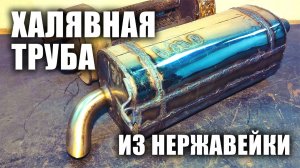 Тихий глушитель из хлама своими руками