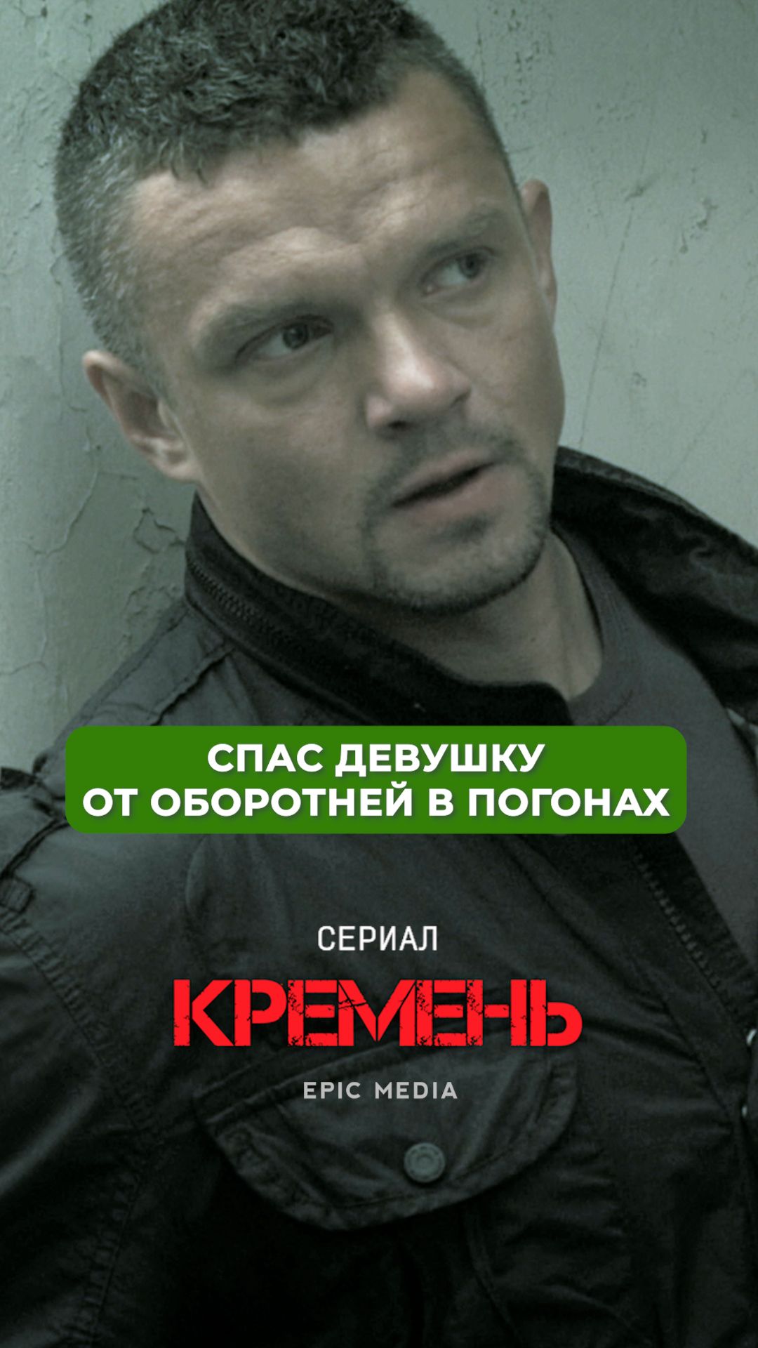 Спас девушку от оборотней в погонах. смотреть онлайн