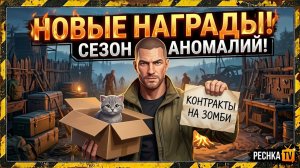 СЕЗОН АНОМАЛИЙ И КОРОБКА С КОТЕНКОМ В ЛАСТ ДЕЙ! ПОСЛЕДНИЕ ДНИ ВЕЗДЕХОДА В LDoE! | Pechka TV