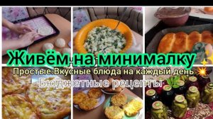 Жизнь на кухне ✨.Напекла пирожков и мини  вкусные пиццы🍕.Рецепт теста «как Пух»🥧Тесто для ленивых