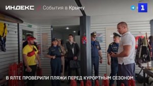 В Ялте проверили пляжи перед курортным сезоном