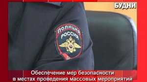 Меры безопасности обсудили в Белогорске