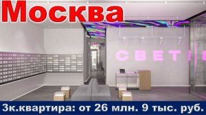 Москва. 3к. квартира от 26 млн. 9 тыс. руб. метро Селигерская