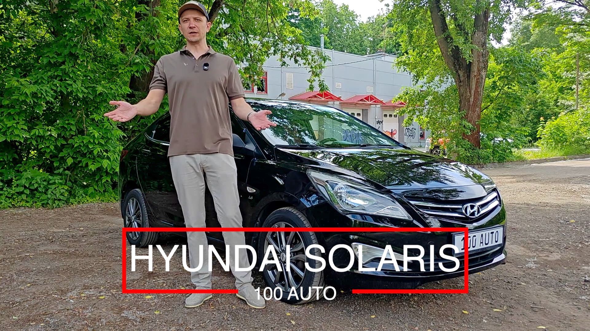 Hyundai Solaris 2015 смотреть онлайн