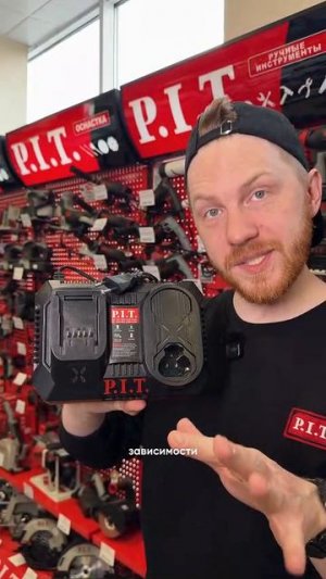 Зарядное устройство PC20402 P.I.T.