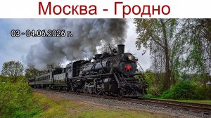 Дорога в Гродно или путешествие в Беларусь началось