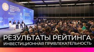 Новгородская область — в первой десятке рейтинга инвестиционной привлекательности регионов