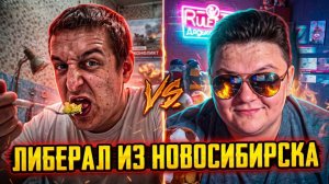 Лицо Либералов из Новосибирска🔥ЧАТРУЛЕТКА🔥