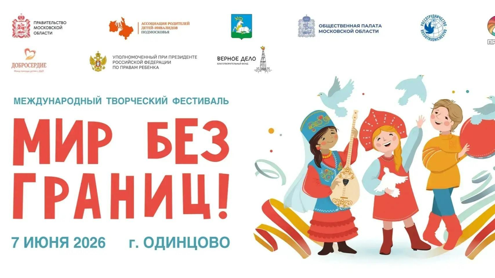 Международный фестиваль «Мир без границ» смотреть онлайн