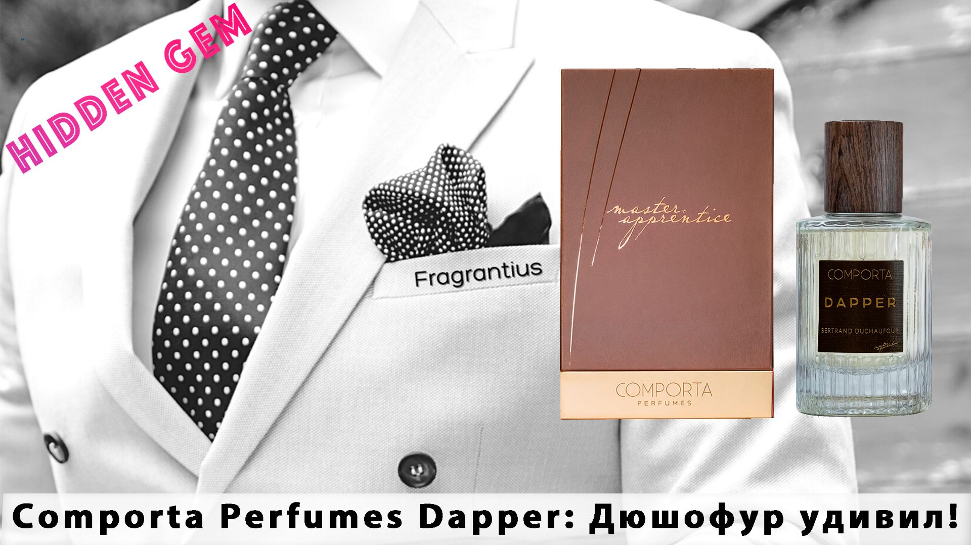 Comporta Perfumes Dapper: Дюшофур удивил! смотреть онлайн