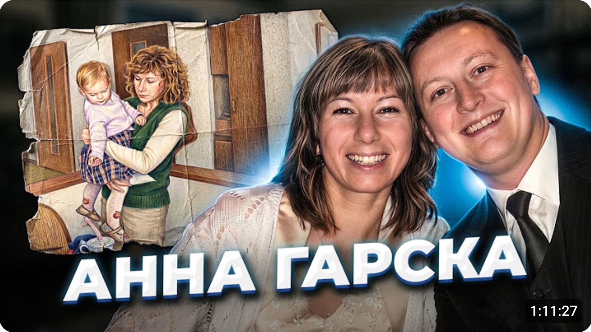 "Пустая могила" История Анны ГАРСКОЙ смотреть онлайн