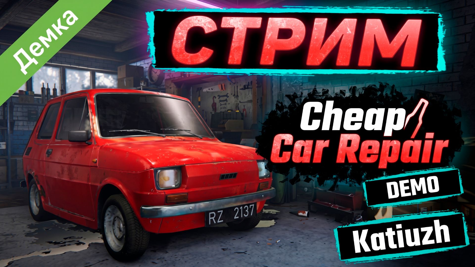 Щупаю демку  Cheap Car Repair Demo  1