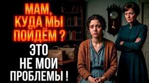 Истории из Жизни | ВЫГОНЯЕТ ДОЧЬ ИЗ КВАРТИРЫ |  Аудиокниги слушать | Жизненные Истории