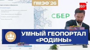Будущее городов: «Родина» представила новый проект ПМЭФ-2026