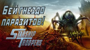Starship Troopers