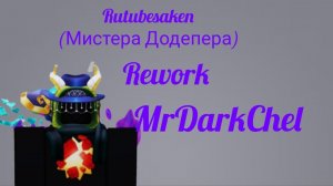 RUTUBESAKEN ( Мистера Додепера):Rework MrDarkChel-а + новый Chase them к нему