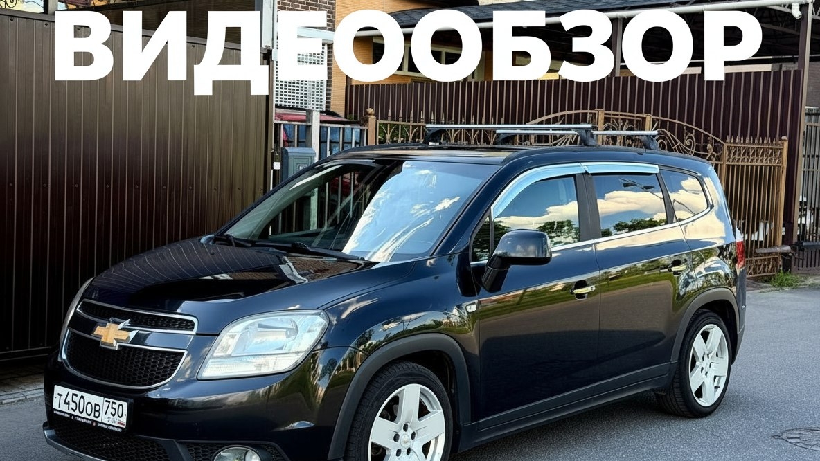 Chevrolet Orlando 2.0D смотреть онлайн