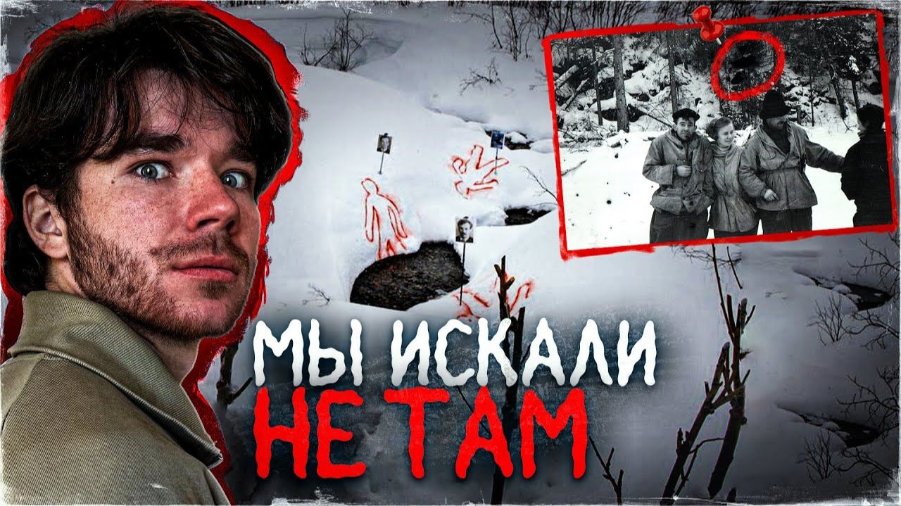 Нашли РАДИАЦИЮ на одежде. ПЕРЕВАЛ ДЯТЛОВА | РазМИШления. смотреть онлайн
