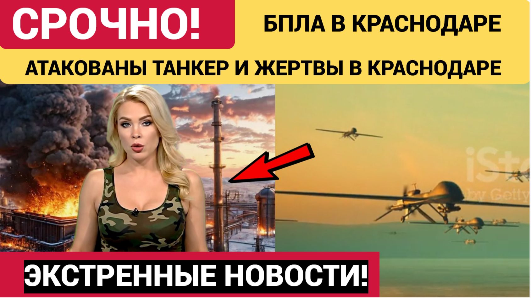 ⚡️Дроны ВСУ 5 июня атаковали Краснодар..Последствия Атаки.Подробности смотреть онлайн