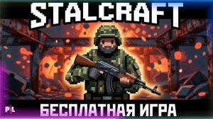 STALCRAFT: X | СТРИМ | Ч.295 | Антициклон