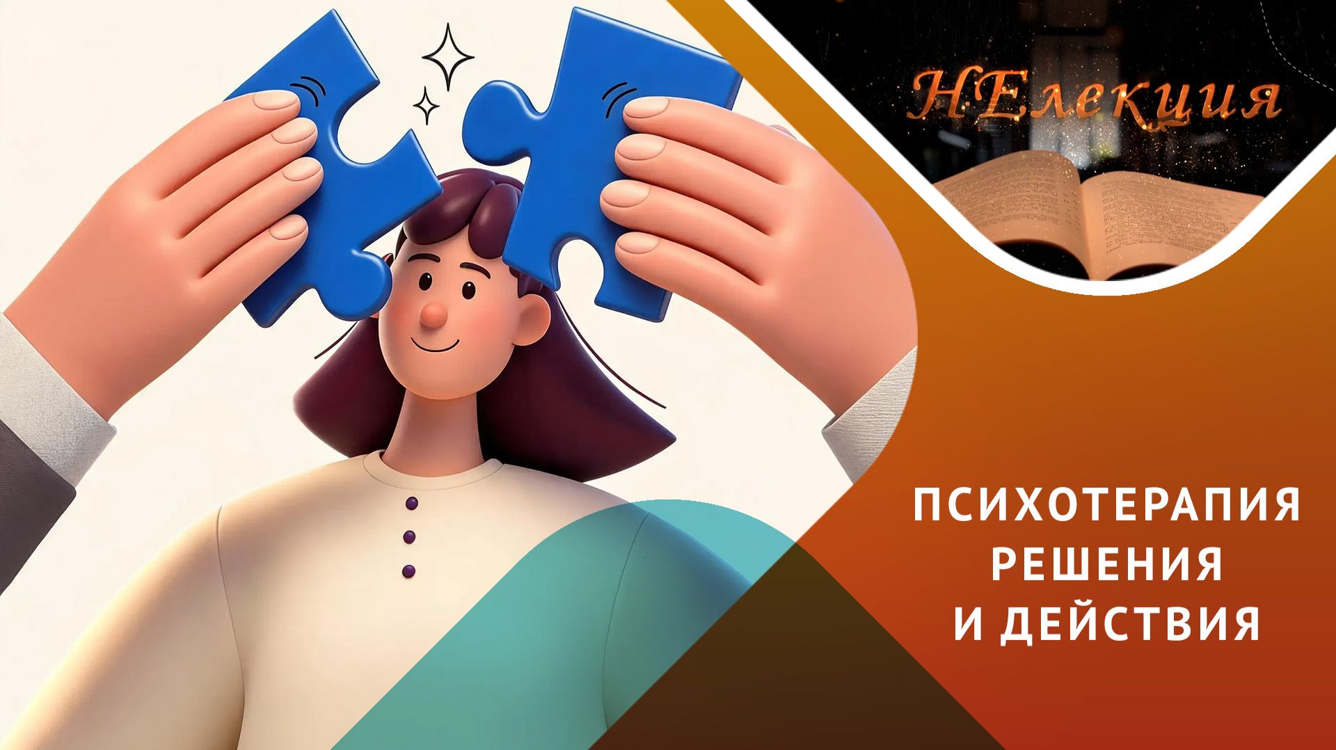 Вы – эксперт собственной жизни