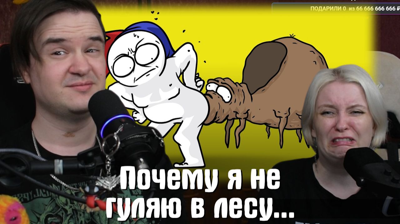 Реакция на Почему я не гуляю в лесу... смотреть онлайн