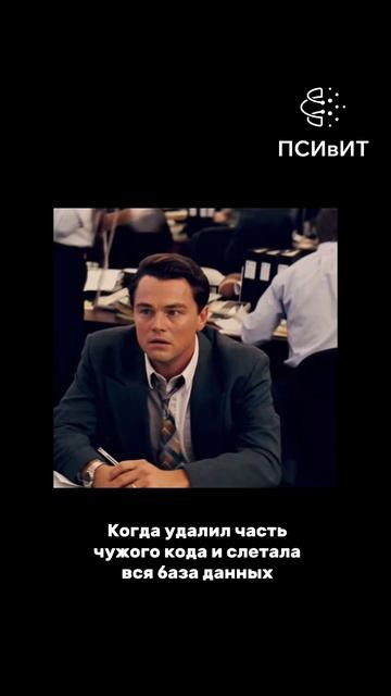Знакомо?