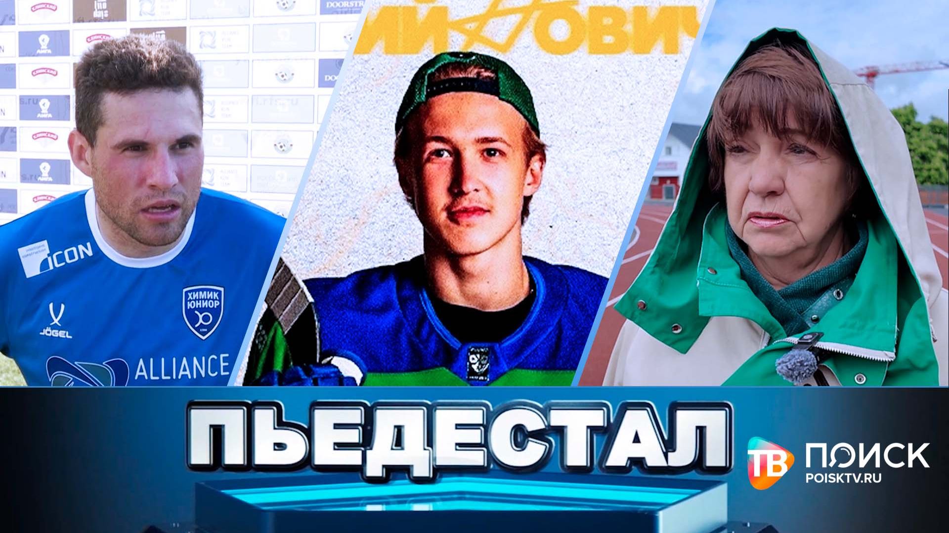 Клин. Пьедестал 06.06.26