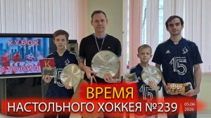 239 выпуск ВНХ